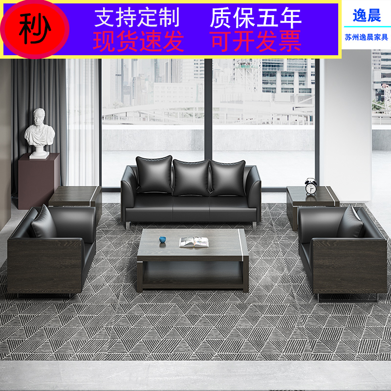 Solid wood office sofa simple business tea table combination set negotiating meeting room reception single person three people