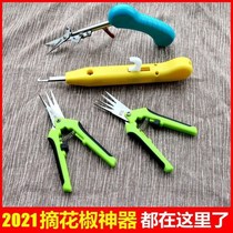 Special tool for picking prickly ash artifact multifunctional pinching pruning shears machine cutting prickly ash scissors prickly ash picking machine
