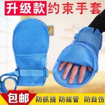 Anti-arrest glove for elderly bedridden with anti-scratcher restraint gloves patient anti-pull tube self-injury bondage glove wrist