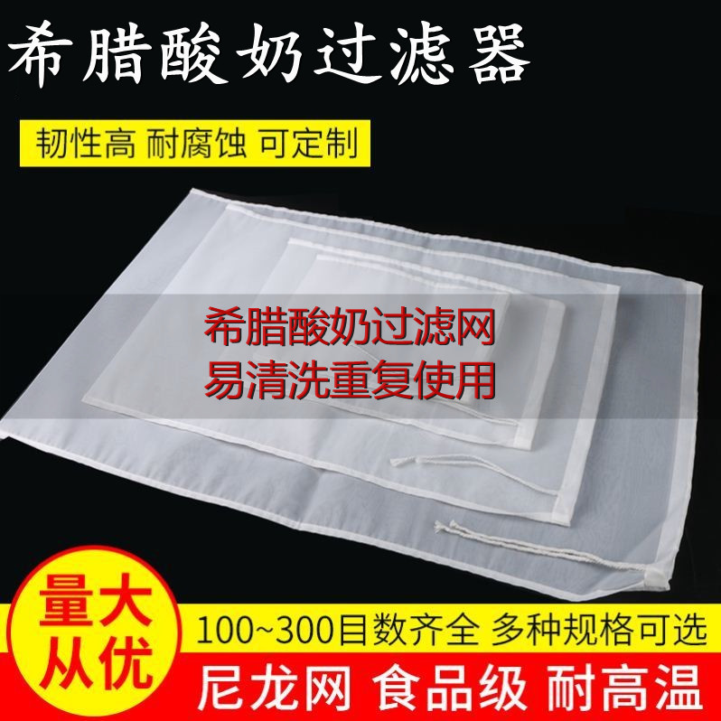 Greek yogurt filter Whey Divider yoghurt Yogurt Filter Bag Milk Clear Gauze Filter Strainer Ultrafine Drain