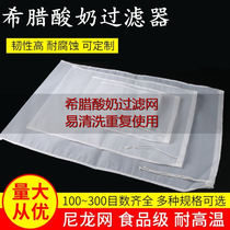 Greek yogurt filter Whey Divider yoghurt Yogurt Filter Bag Milk Clear Gauze Filter Strainer Ultrafine Drain