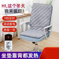 Office cushion for long sitting female heating heated cushion backrest integrated office heating cushion plug-in heating deity