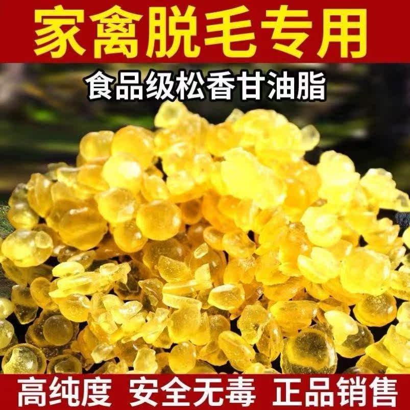 Rosin plucted rosin Rosin Rosin Plucted Rosin Block Removed hair Pig Hair Chicken Duck Goose 5 catty