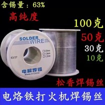 New type of solder-free tin wire electric soldering iron lighter welding tin wire high purity 0-8mm low temperature universal stainless steel copper