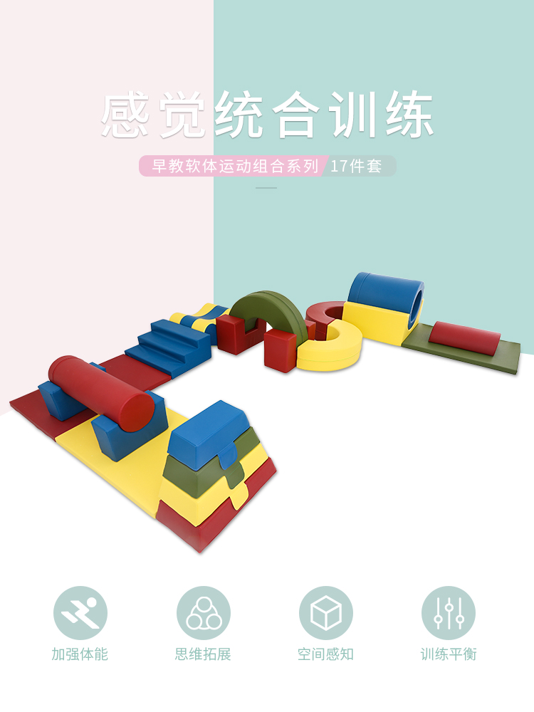 Early Education Center Indoor sensory integration Large-scale software combination Sports toys Children's solitaire games Physical training equipment