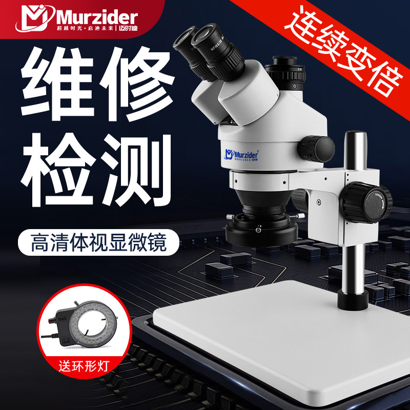 双目手机维修显微镜高清体视修手机专用电子主板放大镜焊接MSD202