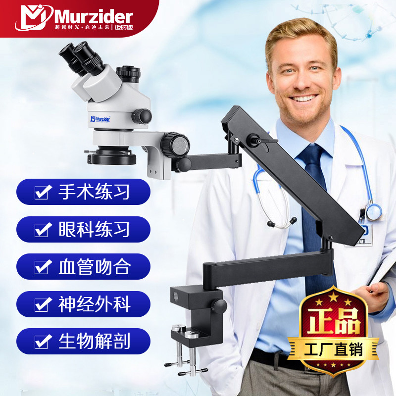 手术练习显微镜眼科外科血管吻合动物解剖连续变焦微雕MSD205-A