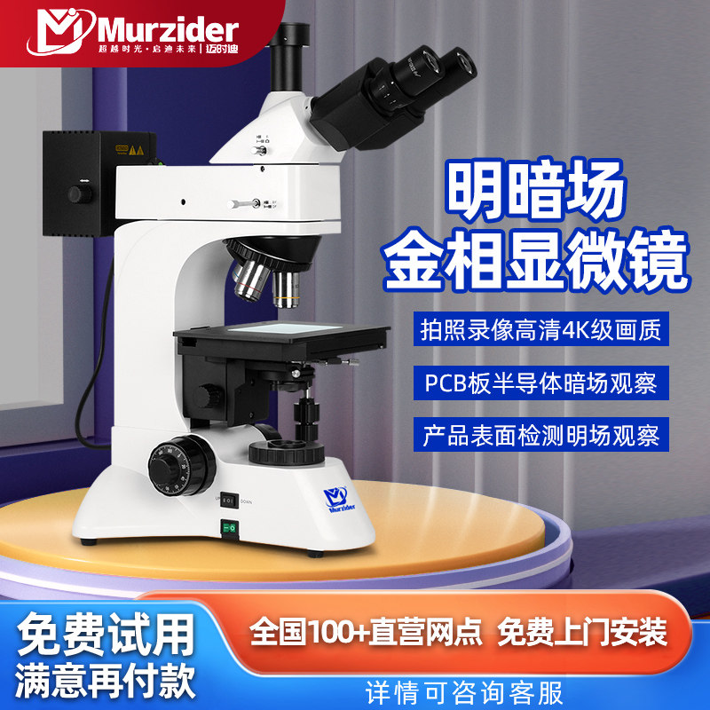 科研金相显微镜明暗场适用半导体硅晶片 LCD基板分析