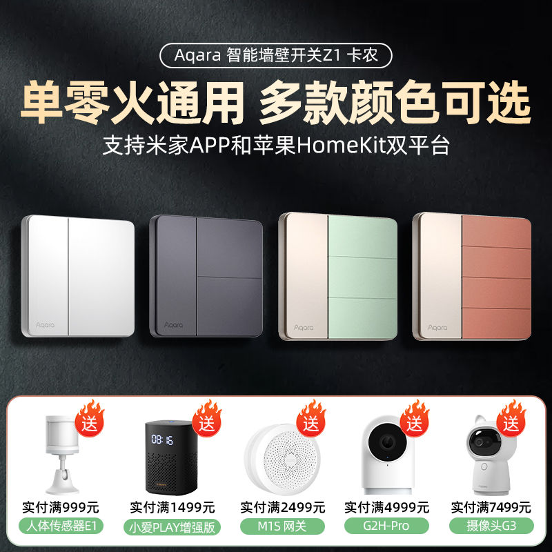 Aqara Green Rice Smart Switch Kanon Single Zero Fire Universal Access HomeKit Full House Intelligent Remote Control Panel-Taobao