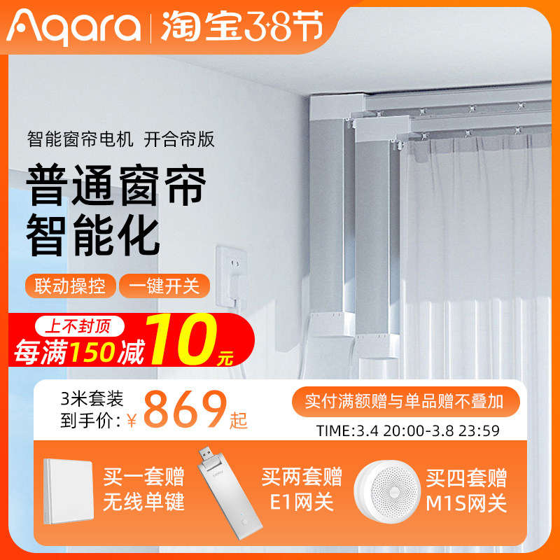 Green meter Aqara electric curtain track fully automatic opening and closing remote control homekit smart curtain double track