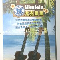 (80% to 90% new second-hand book) 24 lessons for a complete introduction to ukulele