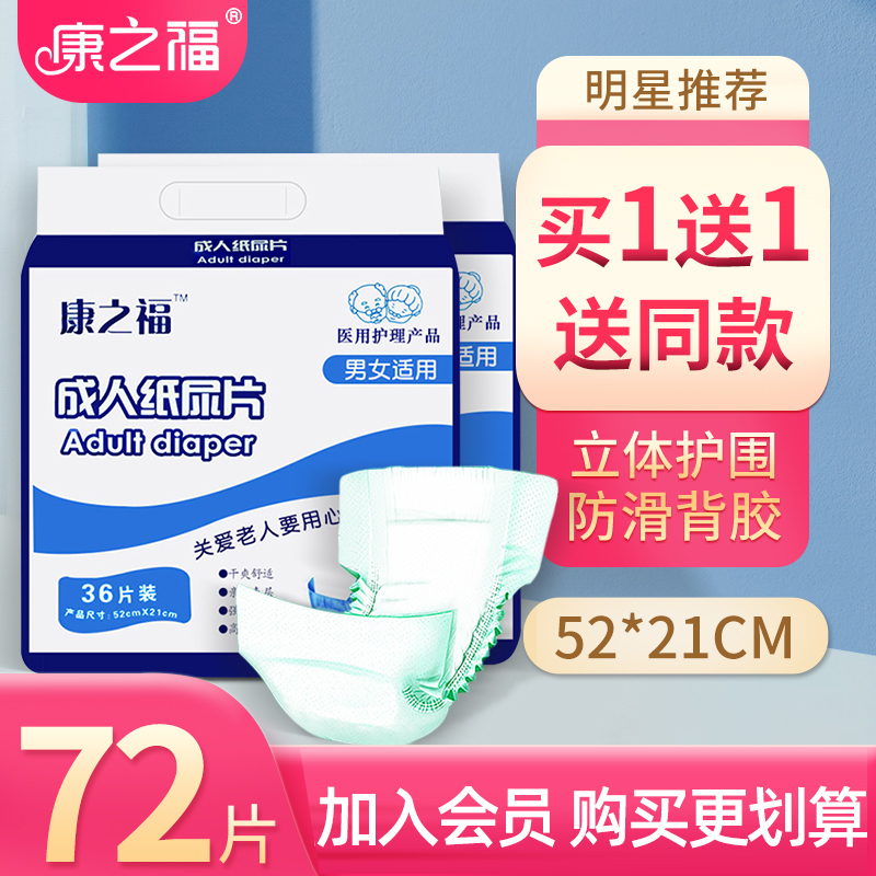 Kangzhifu Adult Diapers for the Elderly, Female and Male Adult Diapers, Nursing Pads