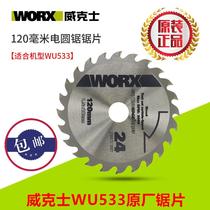 Wickerz WU533 electric saw original saw blade Weques 120MMTCT woodworking electric circular saw WU535 saw blade