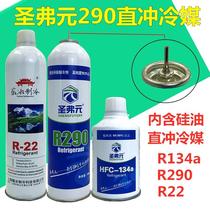 Shengfyuan R290 refrigerant R134A refrigerant refrigeration liquid refrigerant direct charging snow R22 direct charging head valve