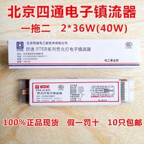 Beijing four-way T8 one-drag two STEB-AP Series 2*36W 40W daylight fluorescent lamp four-way electronic ballast