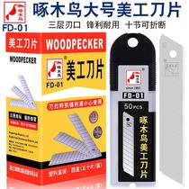 Woodpecker art blade FD-01 large 18mm wallpaper tool blade 50 pieces of economic equipment all silver pieces