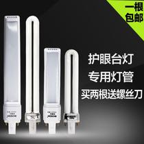 Eye protection table lamp tube LED table lamp tube U-type three-color base lamp 2 two-pin interface energy-saving lighting White Light