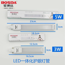 Boretta table lamp tube 220V integrated 3W5W tone color temperature LED eye light tube lamp baton BOSDA