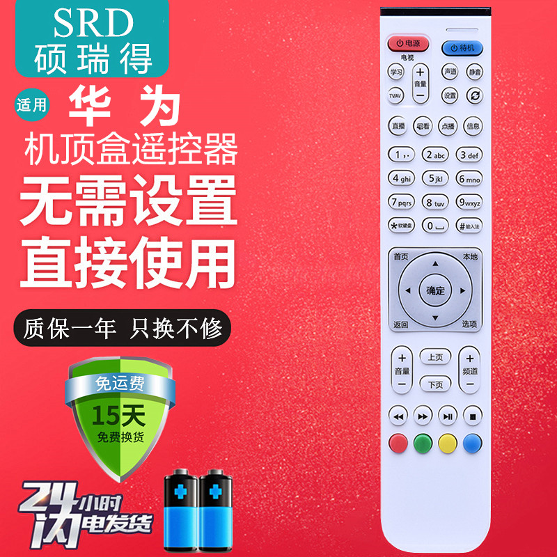 Application of Huawei Yue Box EC6108V9A E C U Internet TV Upper Box Remote Control Unicom Telecom Mobile