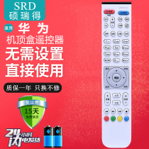 Applicable Huawei Yue Box EC6108V9A E C U Network TV Top Box Remote Control Unicom Telecom Mobile