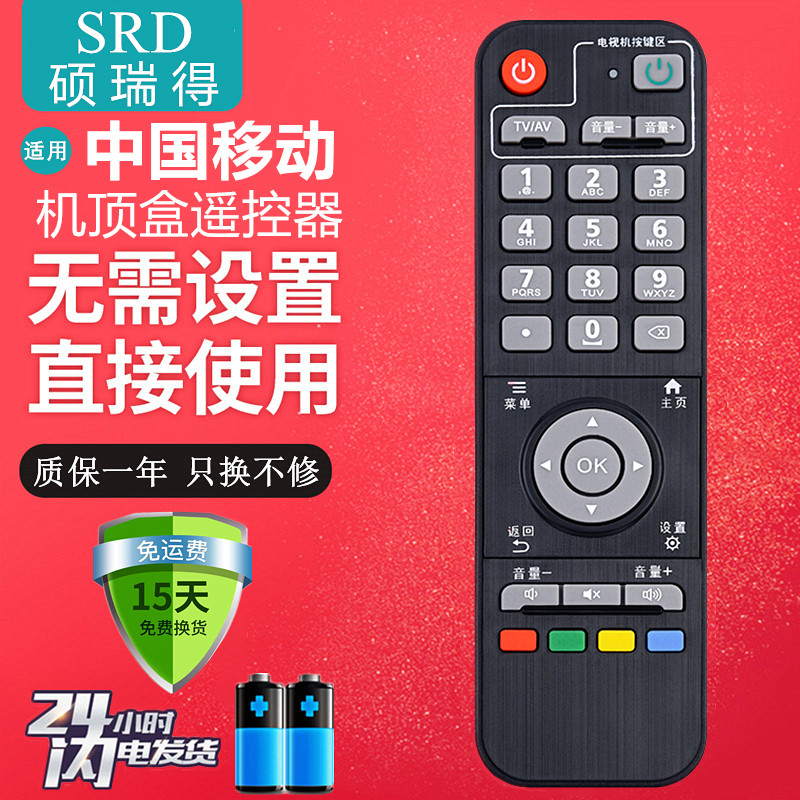 China Mobile Beijing Digital Optomas Q1Q3Q4Q5 S1 S1 S2 S6 S6 Star Online set-top box remote control