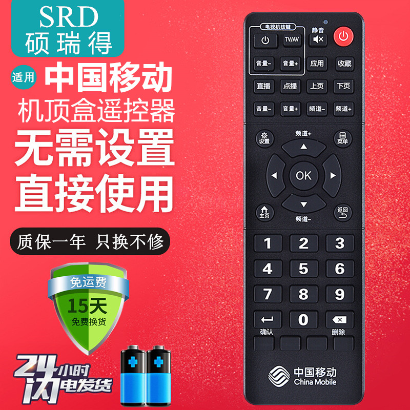 Applicable China Mobile Network Road High picture quality TV Upper box remote control RMC-C330 Kyushu Box PTV-8508