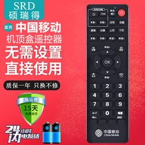 Applicable China Mobile Network HD TV set-top box remote control RMC-C330 Kyushu Box PTV-8508