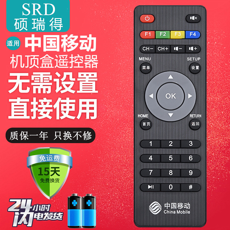 Suitable for China Mobile Mic MG100 101 Magic 100 and 1g101 Internet TV Upper Box Remote control