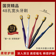 成人专用细丝48孔10支宽幅软毛牙刷