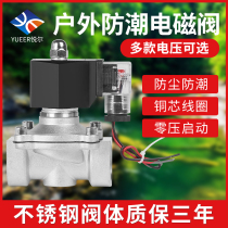Yueer stainless steel normally closed solenoid valve outdoor anti-fog and moisture-proof water valve electronic control switch 22024v4 points 1 inch