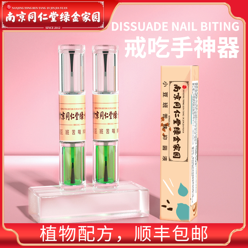 Tongrendang Green Gold Bitter Armor Water Infant Children Edible Anti-bite Nail Artifact Baby Ring Hand Eating Anti-finger