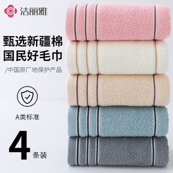 Jialiya Towels 4-Pack Pure Cotton Face and Body Wash Towels for Home Use, Unisex, All-Cotton, Absorbent, Quick-Drying, Lint-Free, Large Face Towels
