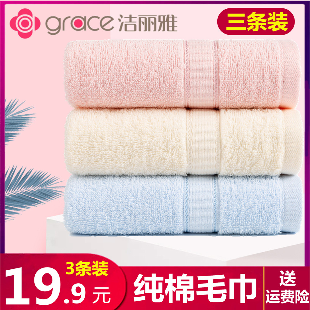 家庭用Jieliya純綿洗顔タオル3枚パック、吸収性があり、毛が生えない、大人用バスタオル、純綿、柔らかく速乾性