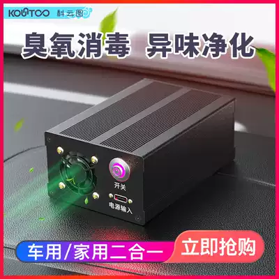 12V car ozone disinfection machine car intelligent formaldehyde removal second-hand smoke odor disinfection sterilization ozone generator