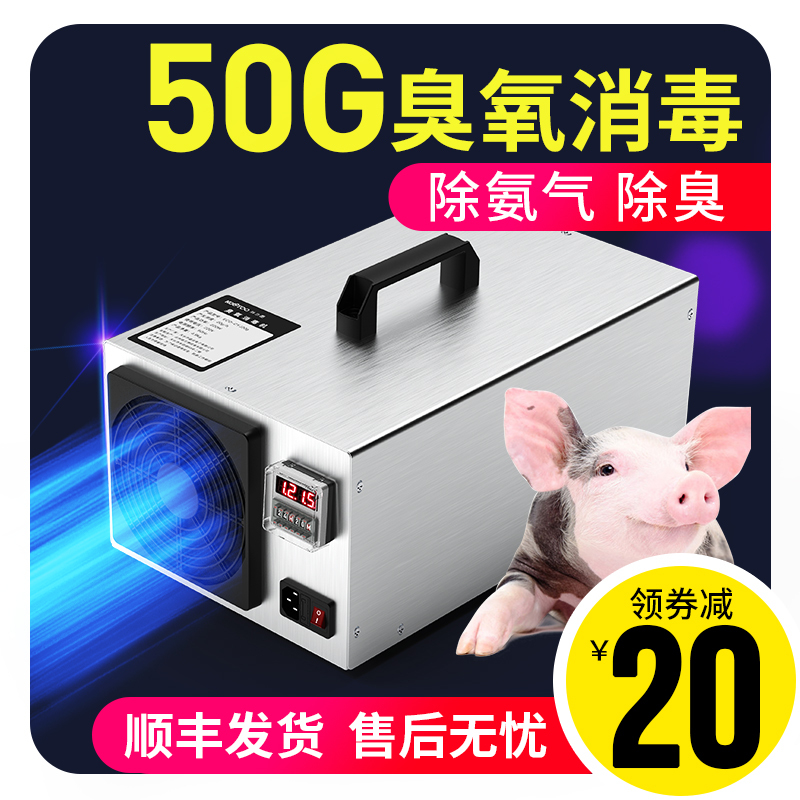 Ozone Disinfection Machine Generator for Farms and Pig Farms to Remove Ammonia, Small Odor Removal Device for Home Indoor Air Sterilization