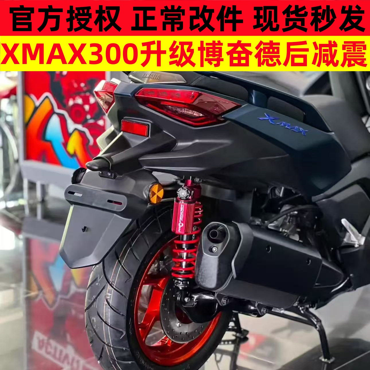 Подходит для модификации заднего амортизатора Yamaha xmax300, Таиланд, задний амортизатор Bofende с регулируемым предварительным натягом газового баллона, задний амортизатор заднего удара Изображение 1