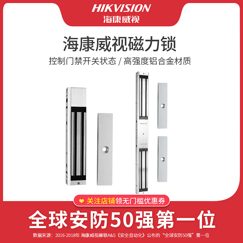 Купить Hikvision магнитный замок Здание 280 кг стекло двери электронный ...