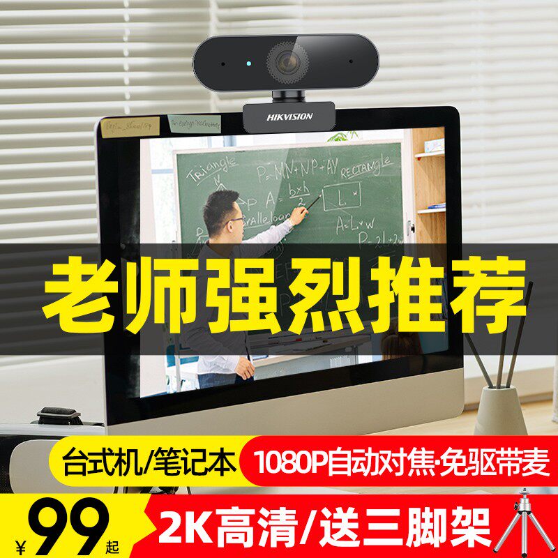 Hikvision USB camera desktop with microphone 1080P HD external live online class dedicated