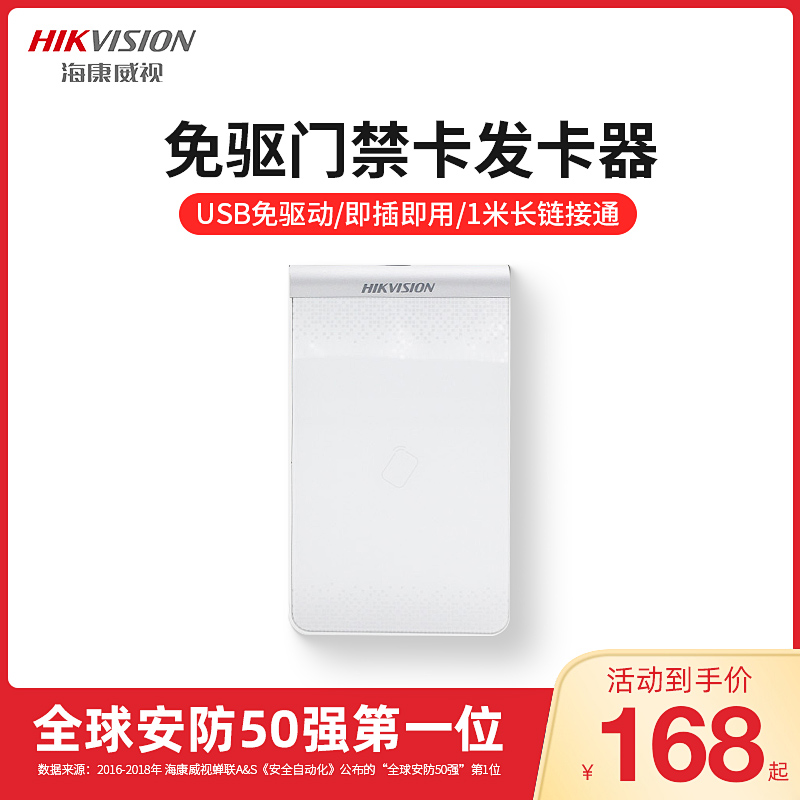 Hikvision access control hairpin IC ID card contactless card hairpin DS-K1F180-D8E