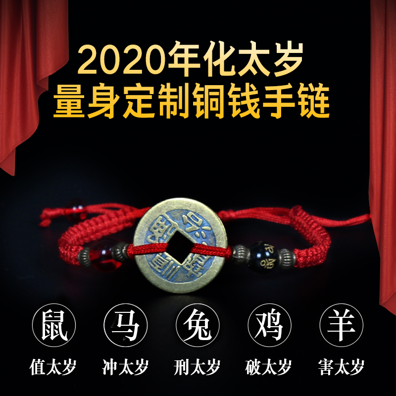 Marriage hand chain Wudi money transfer lucky to open up evil year of life Men and women red rope copper money hand string of Tai Sui