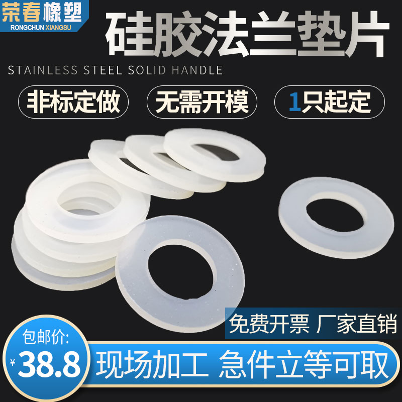 Silicone gasket flange seal valve waterproof gasket seal non-toxic temperature resistance flat pad DN15~DN1000