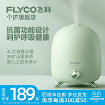 Feike humidifier home bedroom large-capacity large fog antibacterial air conditioner pregnant women baby office desktop