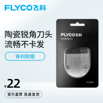 FC5908 FC5909 Electric hair clipper Electric shearing adult electric fader Shaving knife head accessories Flagship store