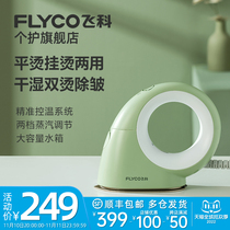 Feike handheld ironing machine household mini portable iron small ironing artifact steam ironing machine