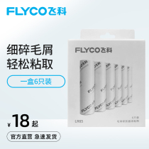 Feike hair ball trimmer roll stick tube for FR5251 FR5252 FR5255 FR5256 model