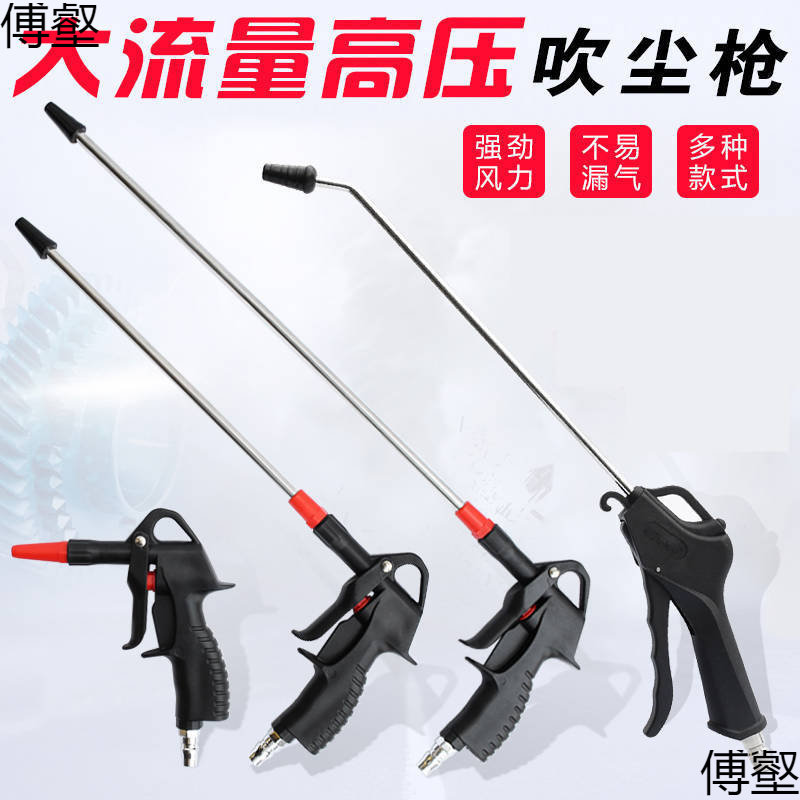 Súng thổi bụi áp suất cao bơm hơi nước máy nén khí khí nén thổi đậu nành xe tải lớn bảo dưỡng loại bỏ bụi công cụ gió súng thổi bụi súng xịt khí nén