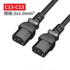 【C13-C13 power cord】 1.0 square