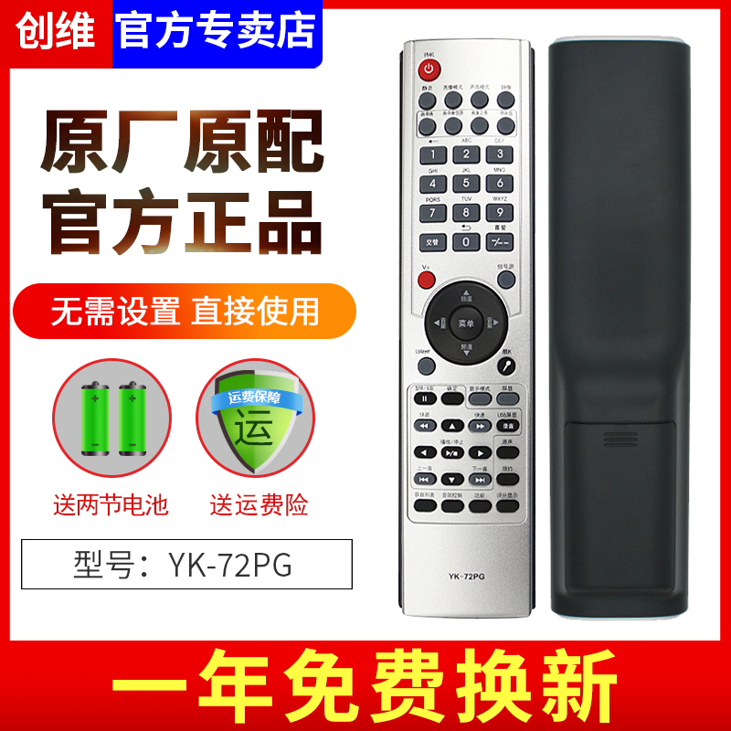 Original Skyworth Skyworth LCD TV remote control YK-72PGnbsp 72PA 72PE 72PDnbsp 42L02RFnb