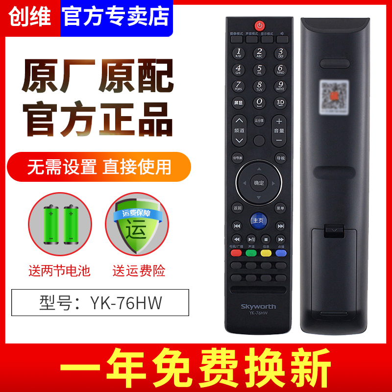 Original Skyworth Skyworth LCD flat panel TV remote control YK-76HWnbsp 76JW 32 37 42 47E760Anbsp 3