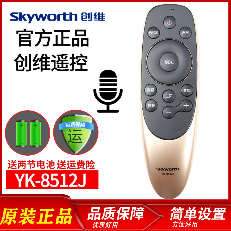Original Skyworth Skyworth TV voice remote control YK-8512J H Universal 8506H 8515J H 49 55G910M 43 